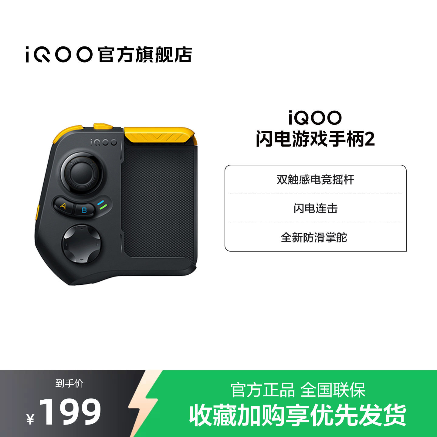 iQOO闪电游戏手柄2手机无线蓝牙吃鸡神器王者荣耀辅助安卓专用原装正品