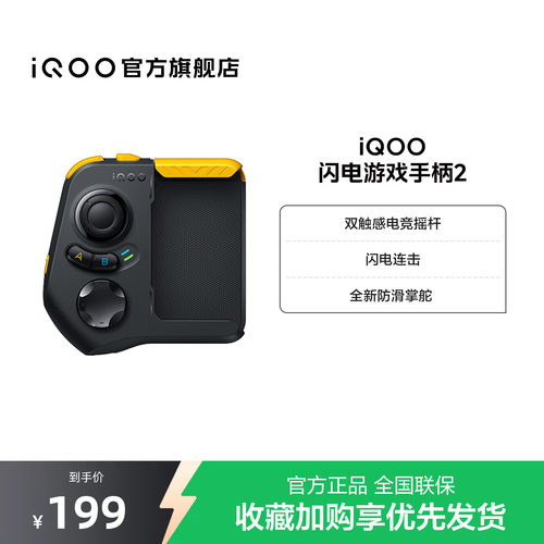 iQOO无线蓝牙游戏手柄