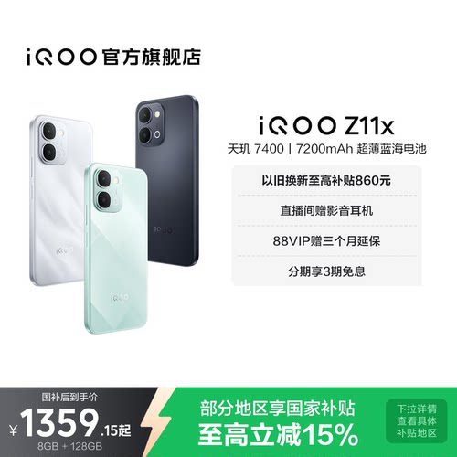 vivoiQOOZ11x新品享15%国补