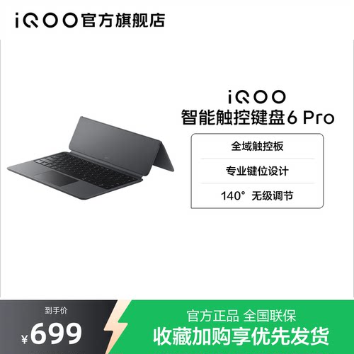 【新品】iQOO 智能触控键盘6 Pro适配iQOO Pad6 Pro