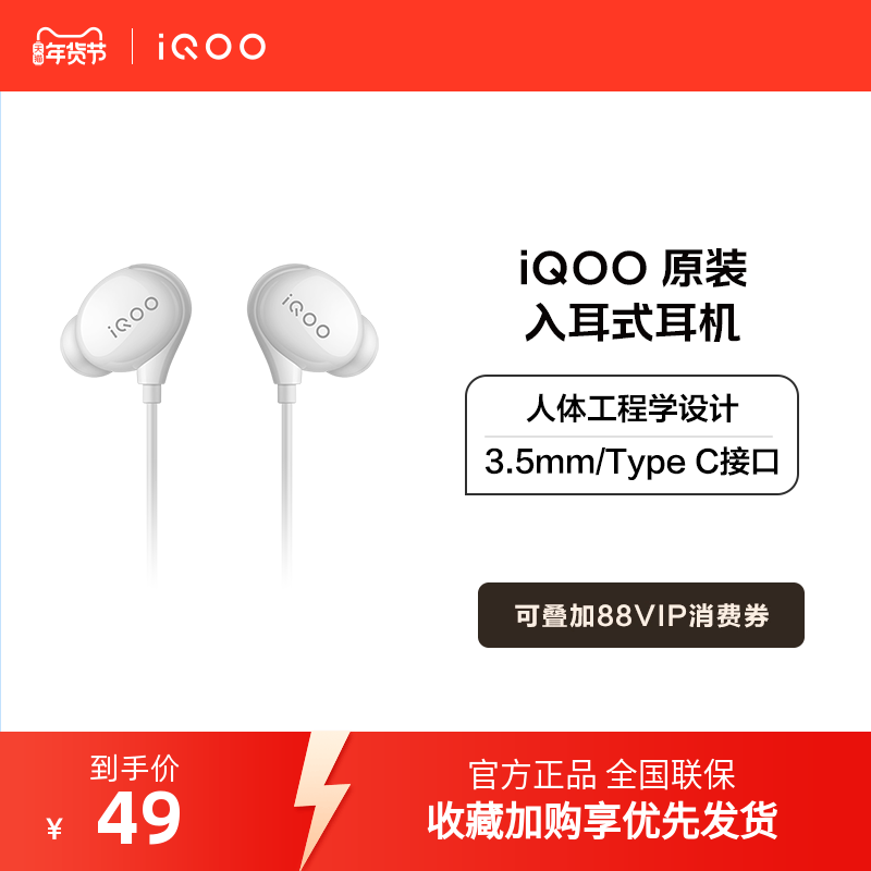 iQOO原装入耳式耳机3.5mm/Type C接口官方原装正品,影音电器,普通有线耳机,淘宝优惠券,粉丝福利购,淘宝优惠卷