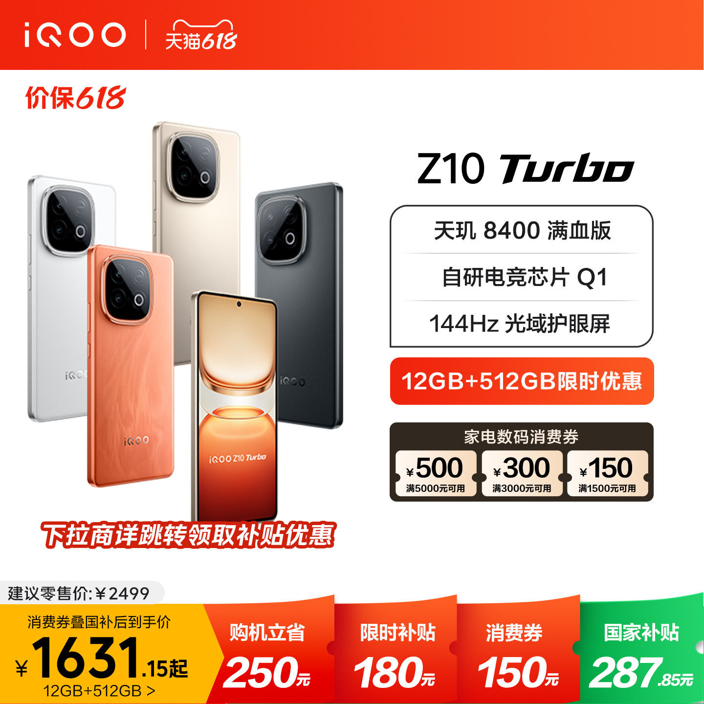 【下拉领百补220元优惠】vivo iQOO Z10 Turbo正品新款大电池大内存国家补贴学生智能手机