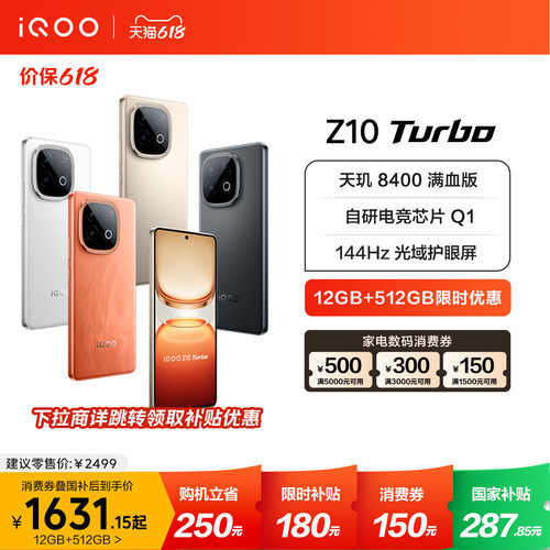 【下拉领百补220元优惠】vivo iQOO Z10 Turbo正品新款大电池大内存国家补贴学生智能手机