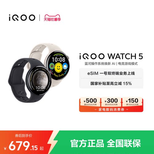 【国补至高15%】vivo iQOO WATCH5智能手表新款官方正品运动心率AI手表电竞游戏
