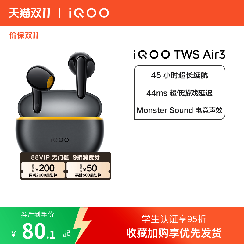 【学生好物】vivo iQOO TWS Air3蓝牙耳机学生新品官网游戏