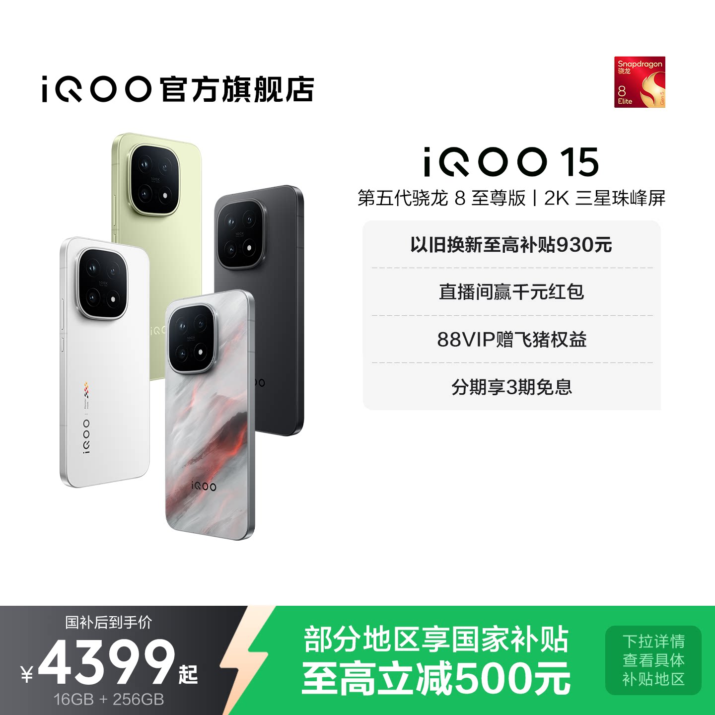 vivoiQOO15年度性能旗舰手机图片