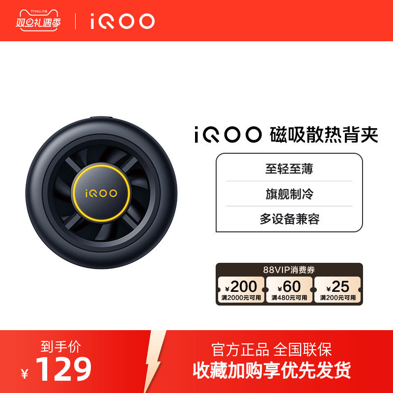 iQOO散热背夹磁吸降温冷却