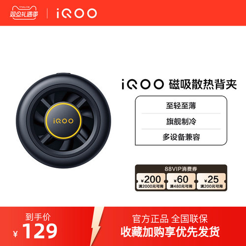 iQOO散热背夹磁吸降温冷却