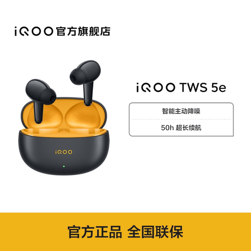 【新品上市】vivo iQOO TWS 5e 无线降噪蓝牙耳机官方旗舰tws1e