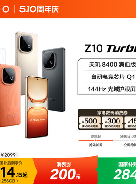 【6日0点可用数码消费券】vivo iQOO Z10 Turbo正品新款大电池大内存iQOO官方旗舰店国家补贴学生智能手机