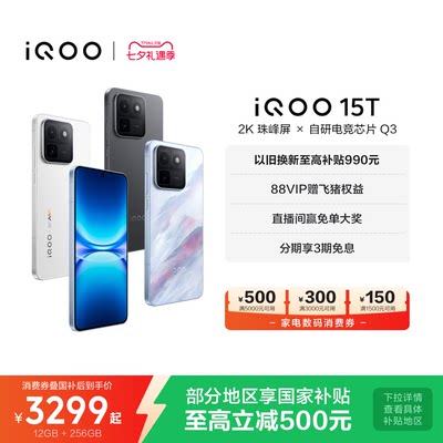 【享15%国家补贴】vivo iQOO 15T新品2K屏自研电竞芯片2亿像素学生游戏手机iQOO旗舰店官网vivoiqoo15t国补