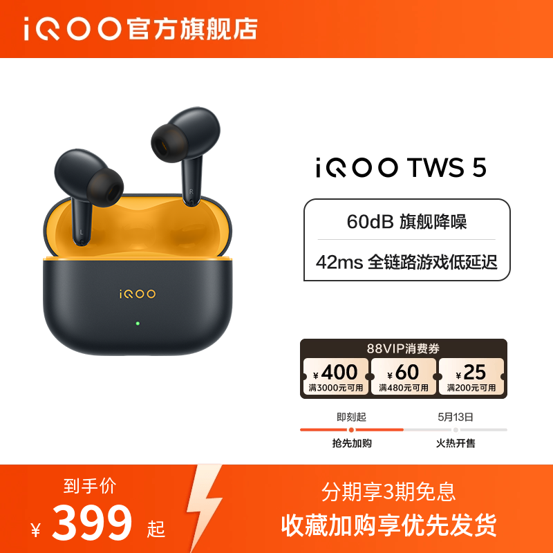 【淘金币抵大额】vivo iQOO TWS 5蓝牙降噪耳机电竞新品15Ultra