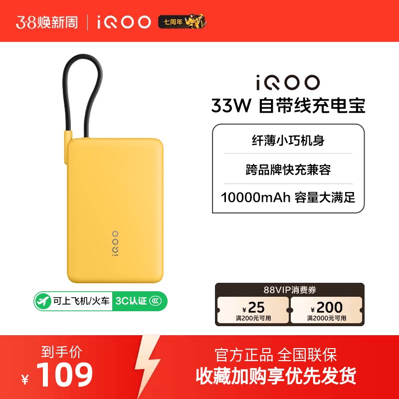 【3C认证】iQOO自带线充电宝10000毫安33W可上飞机大容量快充便携学生新品户外出行