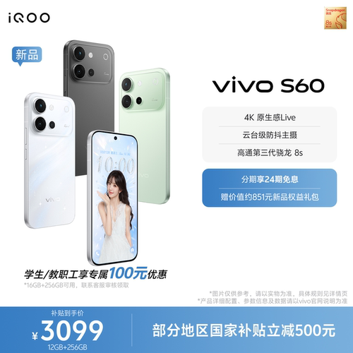 【国家补贴至高省500元】vivo S60 4K原生感Live 长续航学生拍照手机官方旗舰店正品官网新款