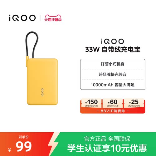 【3C认证】iQOO自带线充电宝10000毫安33W可上飞机大容量快充便携学生新品户外出行