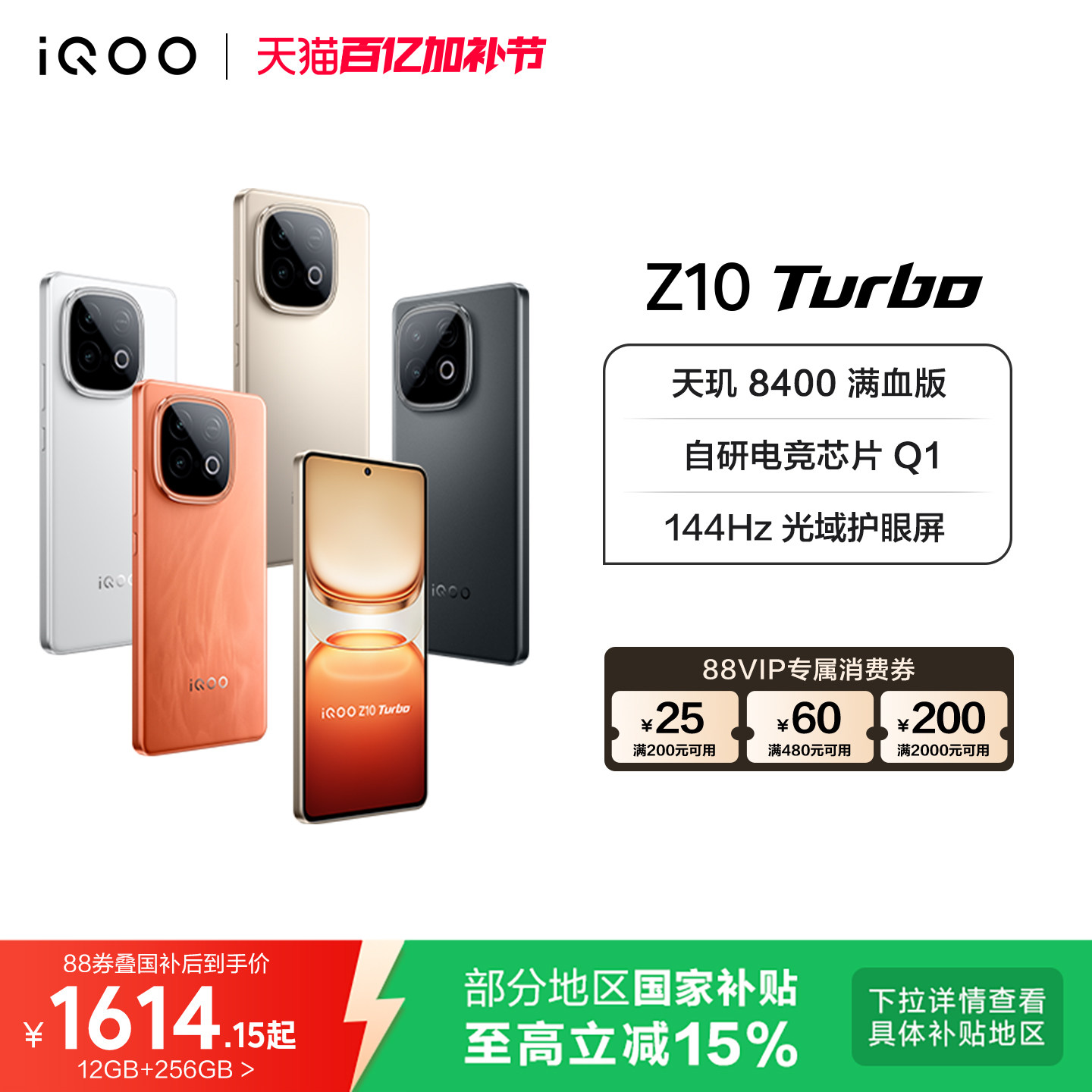 vivo iQOO Z10 Turbo正品新款大电池大内存iQOO官方旗舰店国家补贴学生智能大内存手机