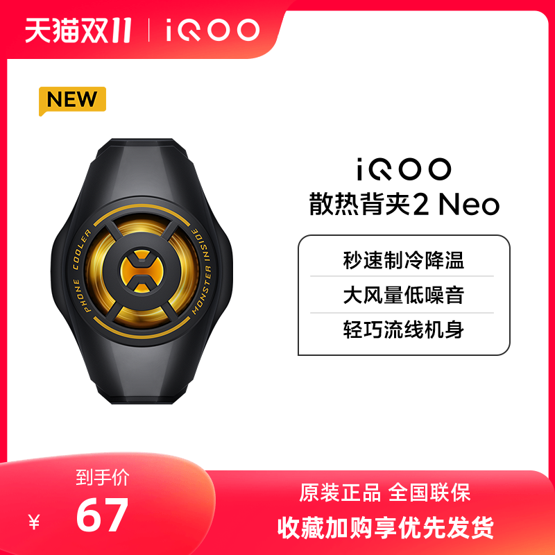 【新品上市】iQOO散热背夹2 Neo手机电竞散热器游戏降温冷却吃鸡王者英雄联盟散热使用感如何?