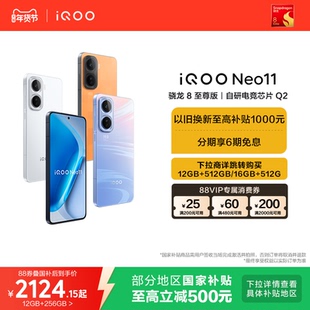 vivo iQOO Neo11新品骁龙8至尊版长续航国补手机iQOO官方旗舰店官网正品iqooneo11游戏手机