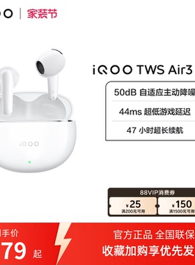 【淘金币抵大额】vivo iQOO TWS Air3 Pro半入耳智能降噪蓝牙耳机