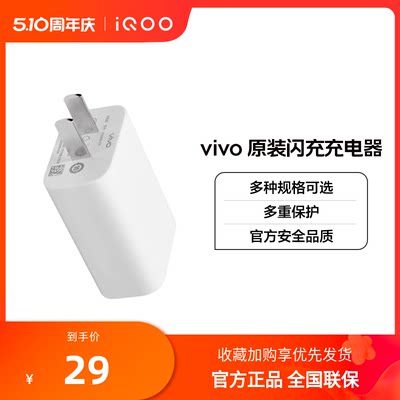 全国联保旗舰店充电器原装vivo