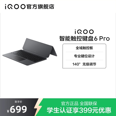 【新品】iQOO 智能触控键盘6 Pro适配iQOO Pad6 Pro