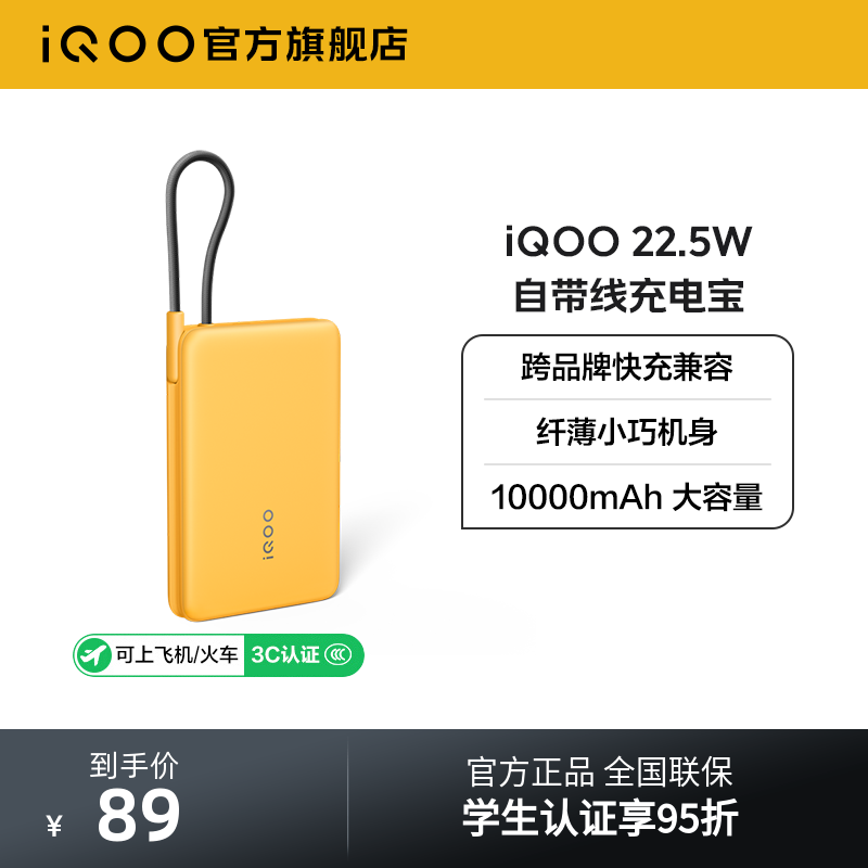 10000mAh ���ٻ� �� 3C��֤��Я���Ϸɻ���iQOO 10000mAh 22.5W�Դ��߳�籦ѧ����Ʒ����������б�Я 75.65Ԫ(������)