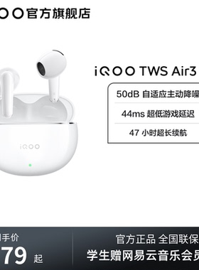 【淘金币抵大额】vivo iQOO TWS Air3 Pro半入耳智能降噪蓝牙耳机