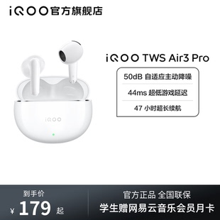 【淘金币抵大额】vivo iQOO TWS Air3 Pro半入耳智能降噪蓝牙耳机
