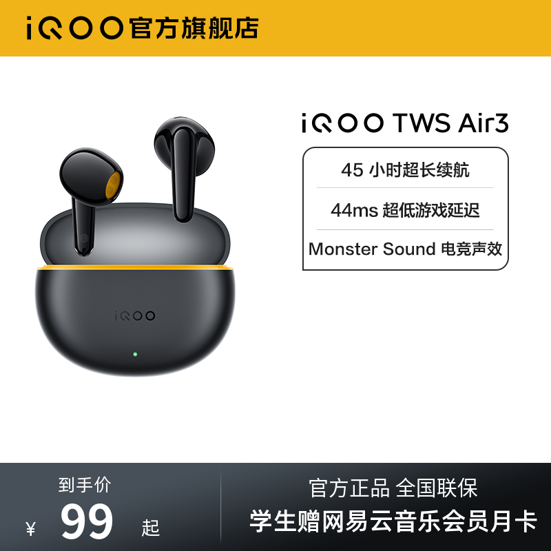 【学生好物】vivo iQOO TWS Air3蓝牙耳机学生新品官网游戏
