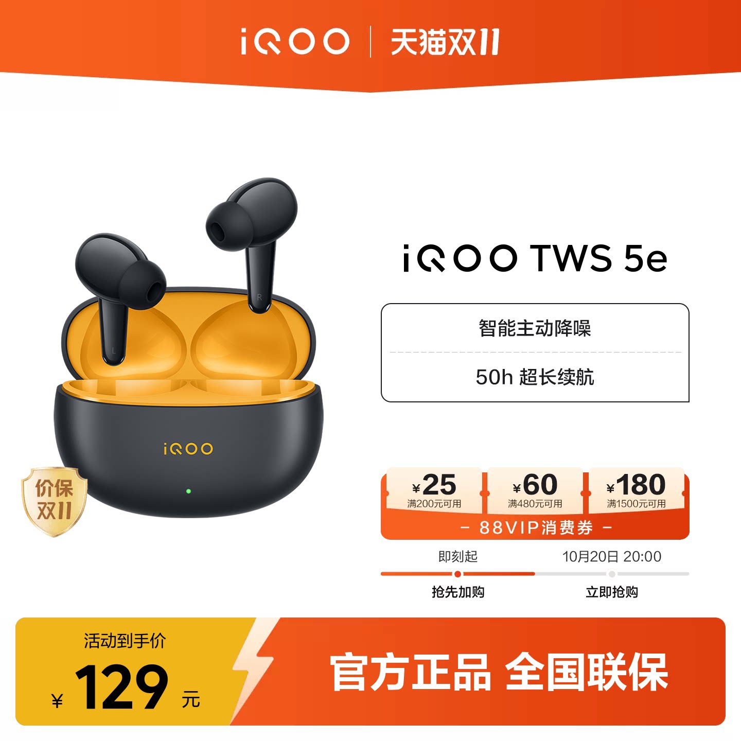 【直播间链接】vivo iQOO TWS 5e 无线降噪蓝牙耳机官方旗舰tws1e
