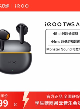 【学生好物】vivo iQOO TWS Air3蓝牙耳机学生新品官网游戏
