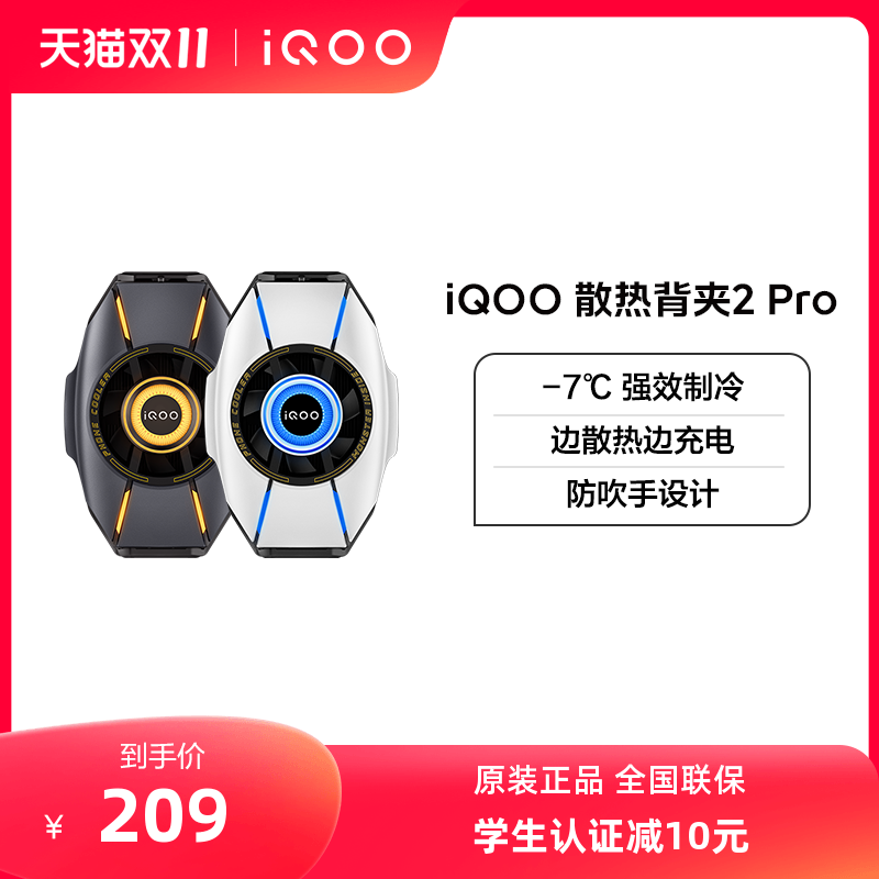 iQOO散热背夹 2 Pro手机电竞散热器游戏降温冷却官方正品怎么看?
