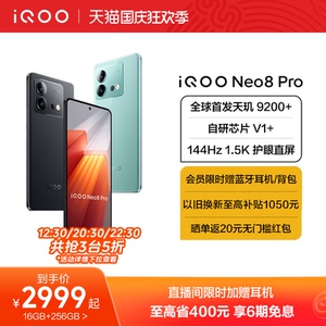 【购机至高省400元】vivo iQOO Neo8 Pro新品手机天玑9200+独显芯片高刷官方旗舰店智能5g游戏电竞手机爱酷