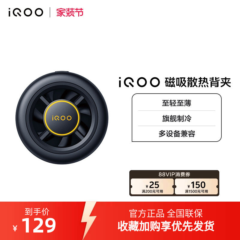【新品上市】iQOO磁吸散热背夹手机电竞散热器游戏降温冷却吃鸡王