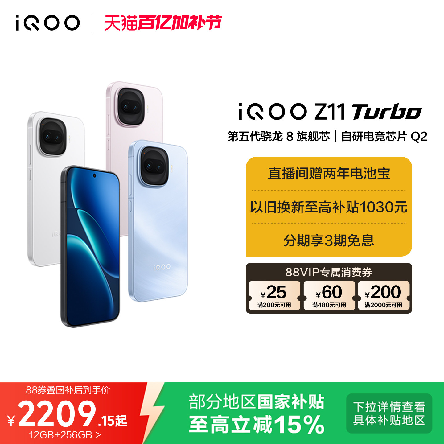 【享15%国补】vivo iQOO Z11 Turbo新品上市第五代骁龙8国家补贴大电池手机iQOO官方旗舰店官网大内存