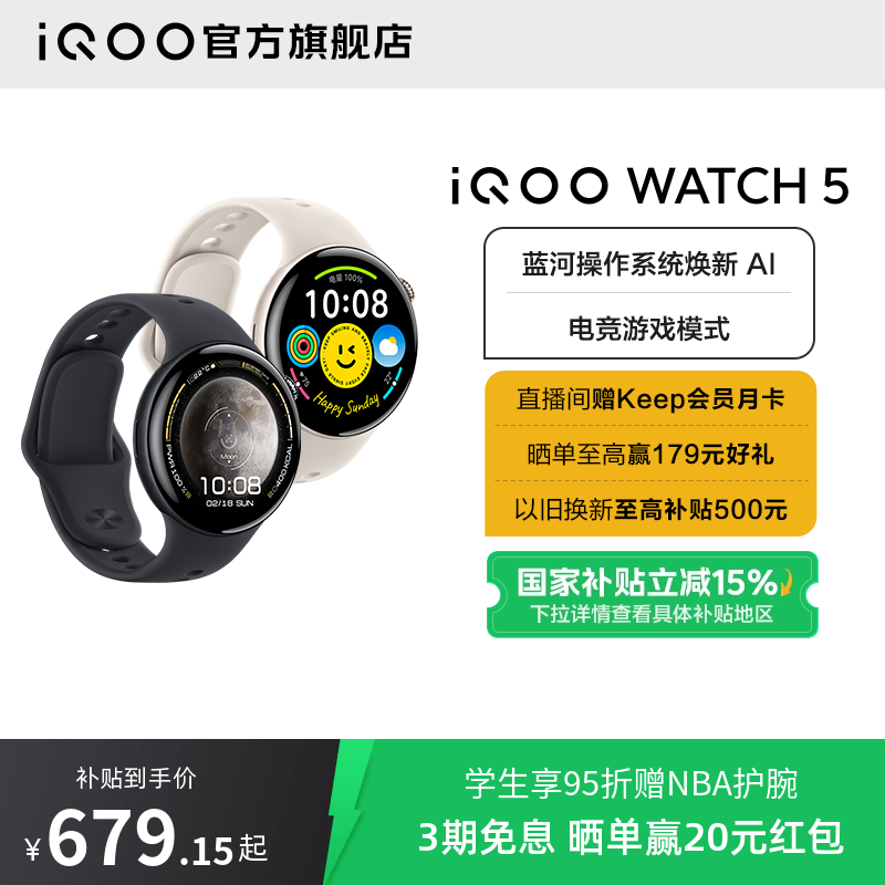 【国补】vivo iQOO WATCH5智能手表新款官方正品运动心率AI手表电竞游戏