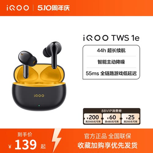 【可用淘金币】vivo iQOO TWS 1e  无线降噪蓝牙耳机旗舰爆款