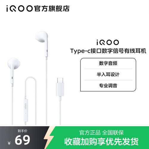 iQOO Type-c接口数字信号有线耳机