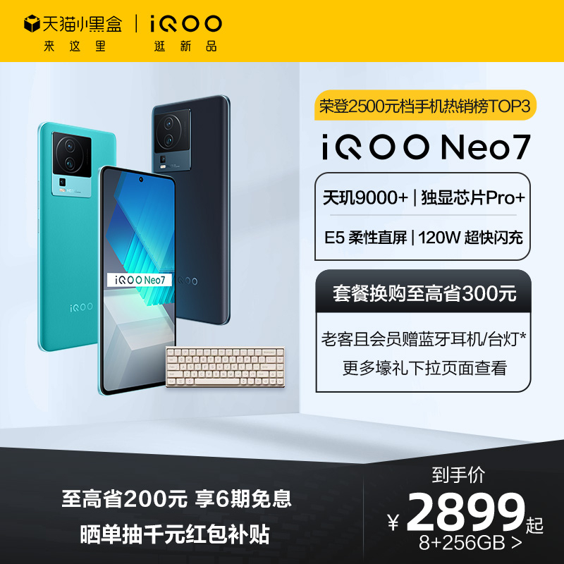 ʡ200Ԫ 6ϢiQOO Neo7Ʒ9000+ٷ콢5g¿Ϸ羺vivoֻneo6 neo5 neo