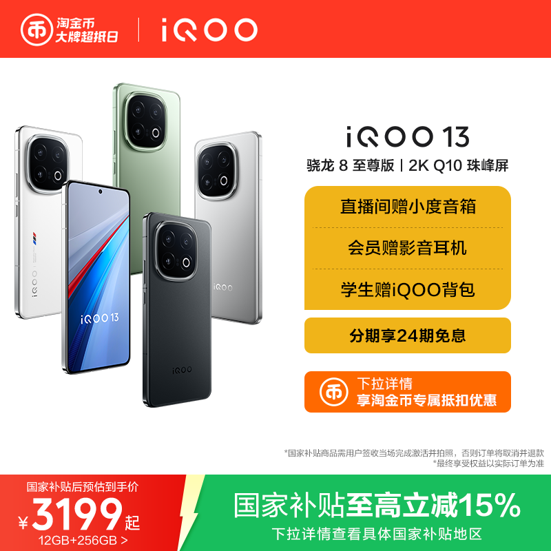 【国补至高省500元】vivo iQOO 13新品骁龙8至尊版长