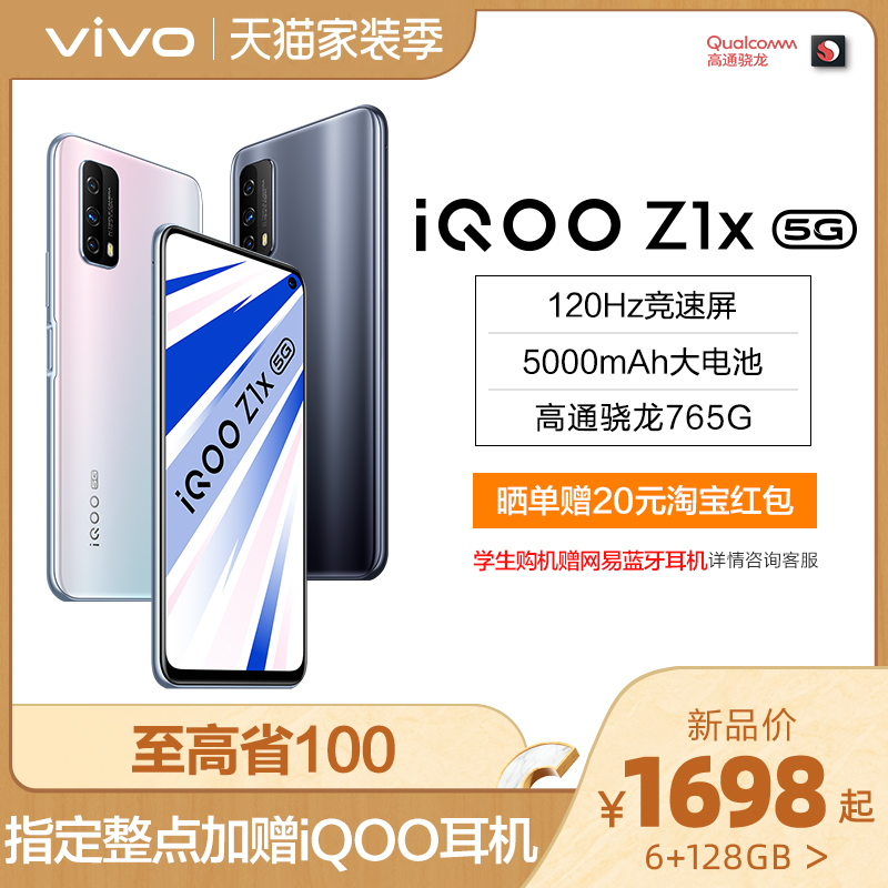 【限时至高省100】vivo iQOO Z1x新品5g官方旗舰店官网正品学生游戏手机爱酷vivoiqooz1x vivoz1x vivoz5x