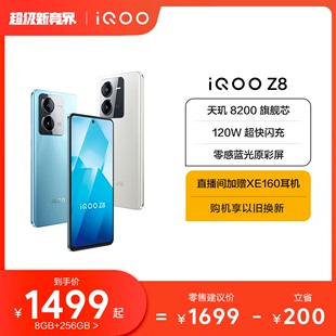 购机至高省200元 iQOO Z8手机官方旗舰店新品 学生120W闪充大内存手机iqoo vivo 上市官网正品 z7x