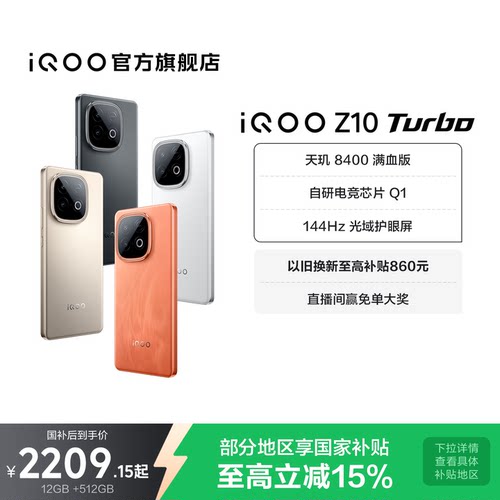 vivoiQOOZ10Turbo新品国补手机