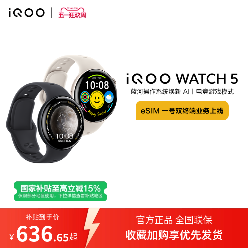 【国补至高15%】vivo iQOO WATCH5智能手表新款官方正品运动心率AI手表电竞游戏
