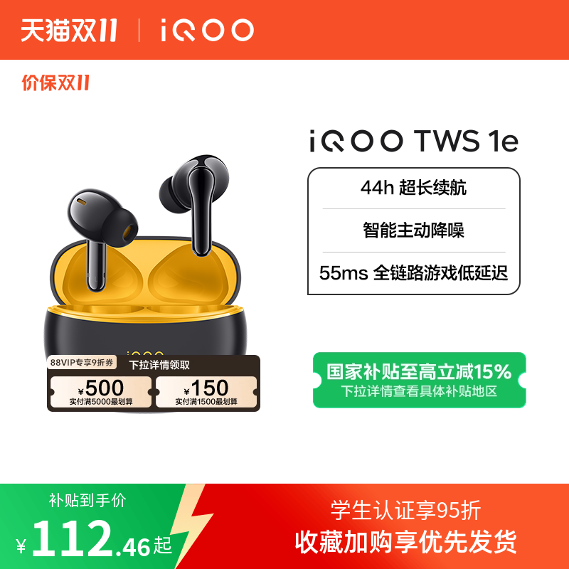 iQOO蓝牙耳机新品降噪