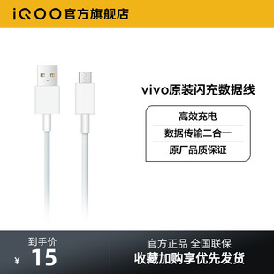 iQOO原装 vivo 超快闪充数据线充电线usb type 正品 c安卓手机原装 官方正品