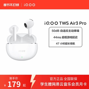 【淘金币抵大额】vivo iQOO TWS Air3 Pro半入耳智能降噪蓝牙耳机