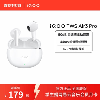 【淘金币抵大额】vivo iQOO TWS Air3 Pro半入耳智能降噪蓝牙耳机