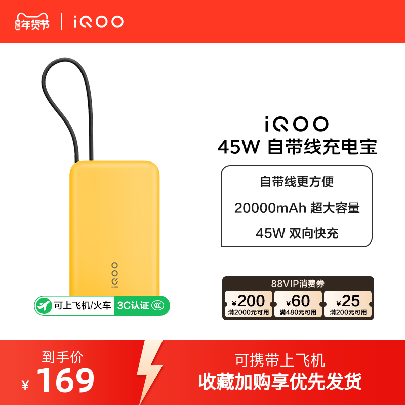 【3C认证】iQOO自带线充电宝20000毫安45W可上飞机大容