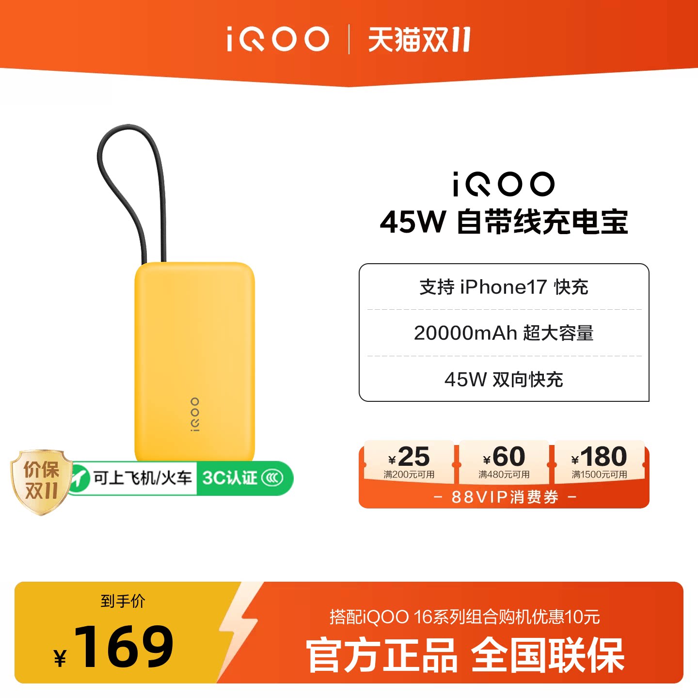 【3C认证】iQOO自带线充电宝20000毫安45W可上飞机大容量快充移动电源便携正品